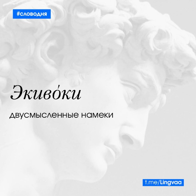 Фото поста канала Лингвист