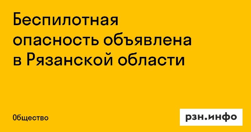 Фото поста канала  Новости Рязани • РЗН.инфо