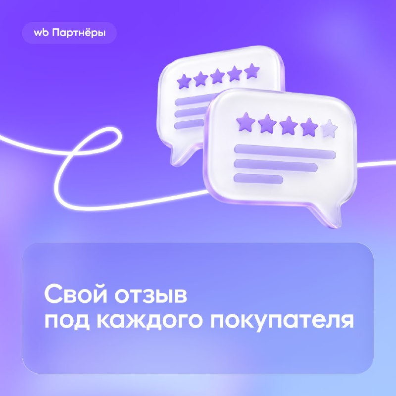 Фото поста канала WB Партнеры