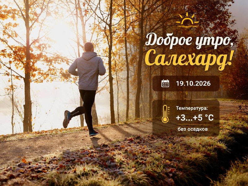 Фото поста канала  САЛЕХАРД онлайн