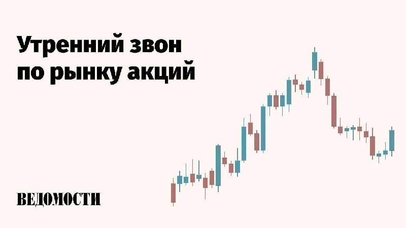 Фото поста канала  ВЕДОМОСТИ