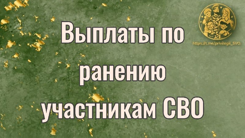 Фото поста канала Привилегии СВО