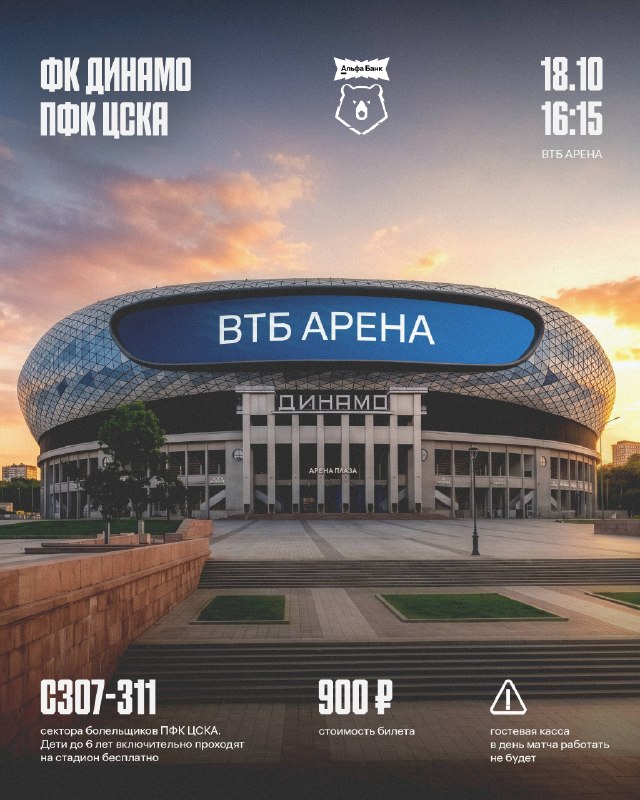 Фото поста канала ПФК ЦСКА
