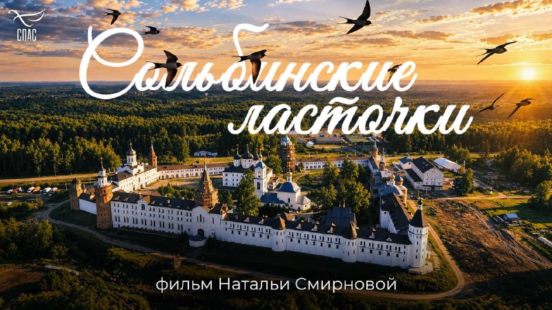 Фото поста канала  Телеканал СПАС