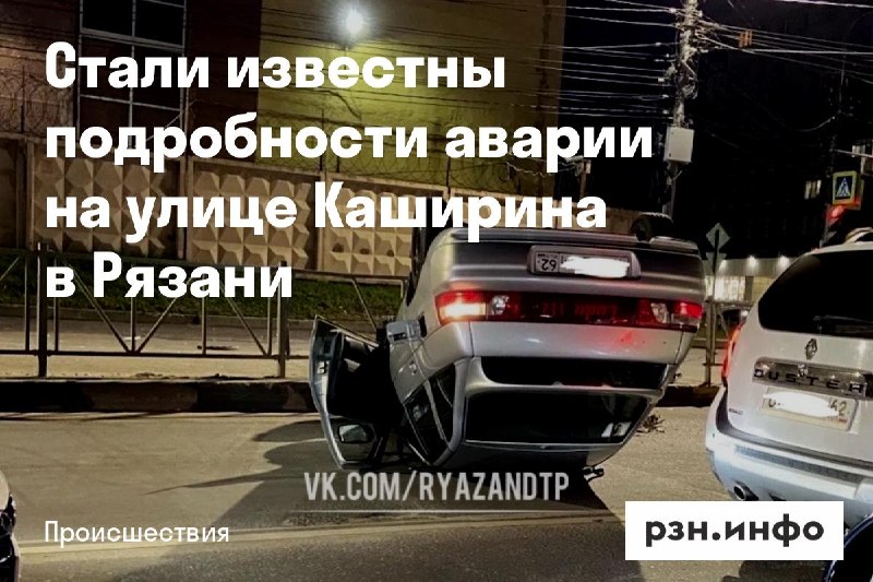 Фото поста канала  Новости Рязани • РЗН.инфо
