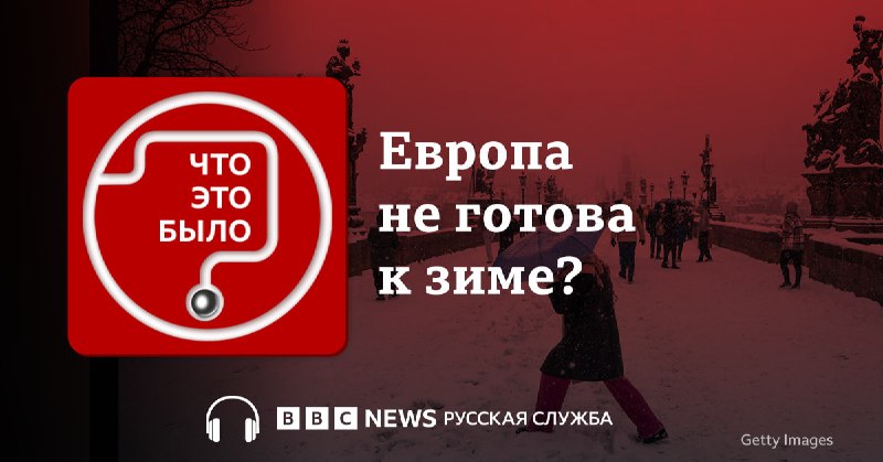 Фото поста канала BBC News | Русская служба