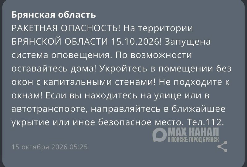 Фото поста канала Город Брянск