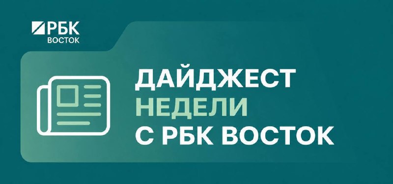 Фото поста канала  РБК Восток