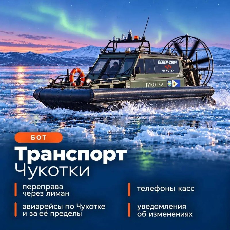 Фото поста канала  ЧукоткаОнлайн. Все новости Чукотки