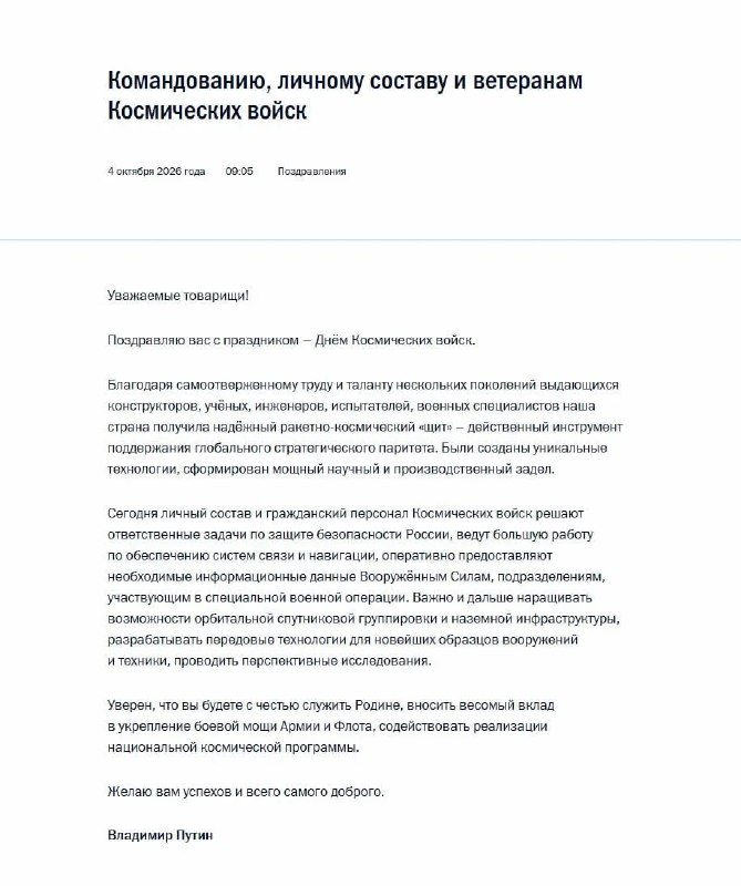 Фото поста канала Минобороны России