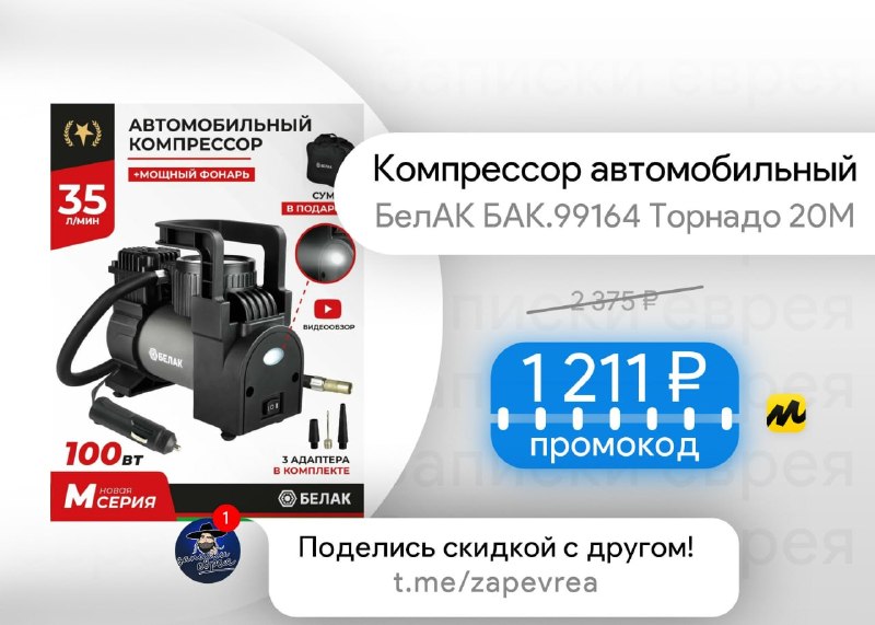 Фото поста канала Записки Еврея