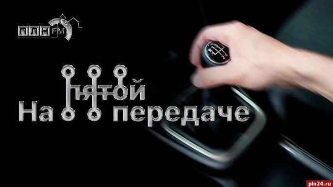 Фото поста канала  Псковская Лента Новостей