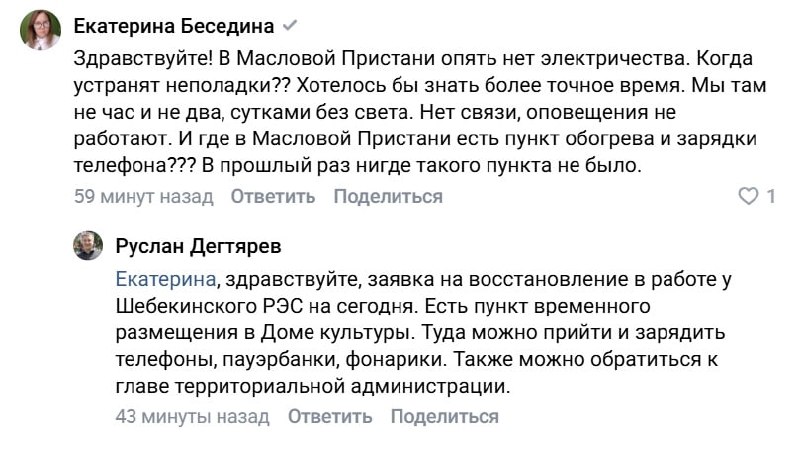 Фото поста канала  Шёпот Белгород