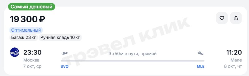 Фото поста канала Трэвел Клик: горящие туры и билеты