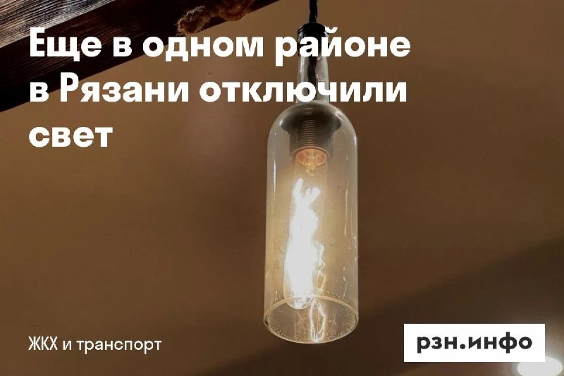 Фото поста канала  Новости Рязани • РЗН.инфо