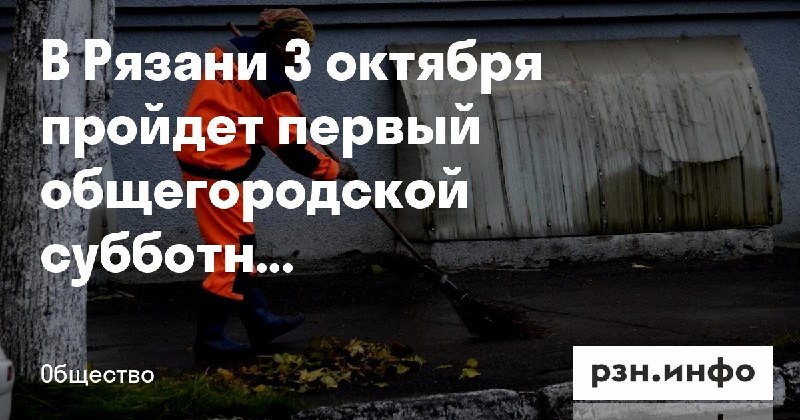 Фото поста канала  Новости Рязани • РЗН.инфо