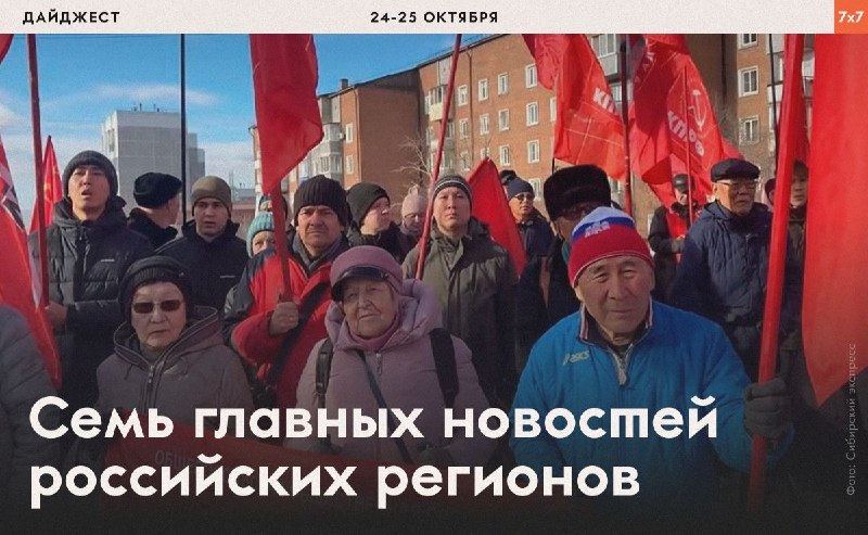 Фото поста канала  7х7 — Горизонтальная Россия
