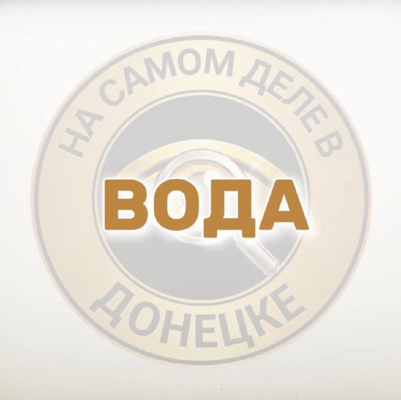 Фото поста канала  На самом деле в Донецке