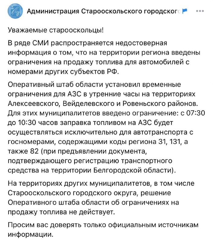 Фото поста канала  ОК! Старый Оскол