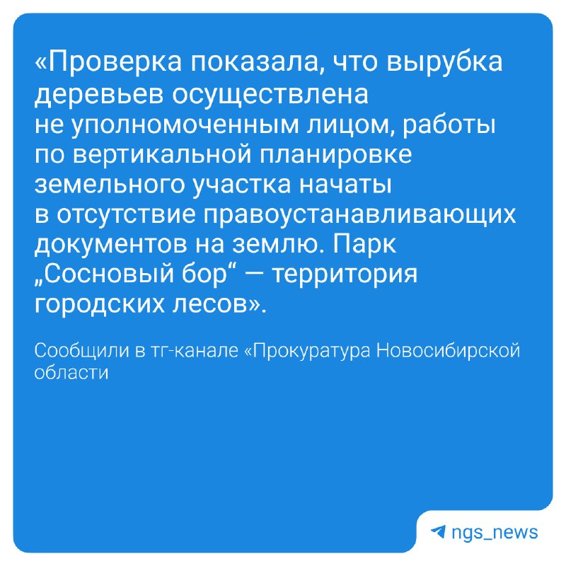 Фото поста канала НГС — новости Новосибирска