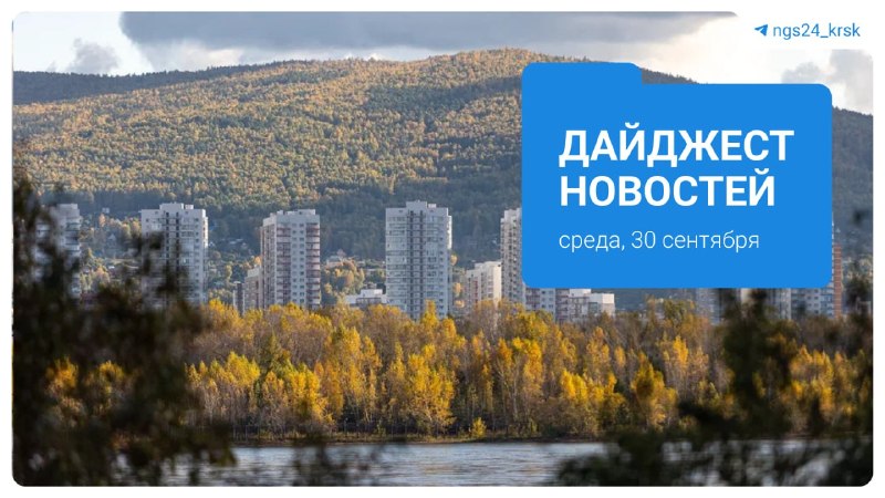 Фото поста канала  Мониторинг 24 Красноярский край