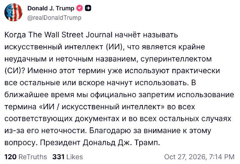 Фото поста канала  Тайная политика