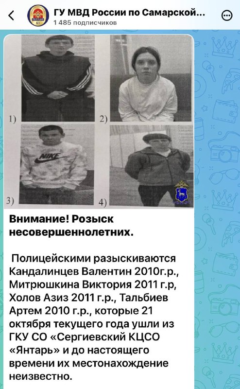 Фото поста канала  Мониторинг 63 Самарская область