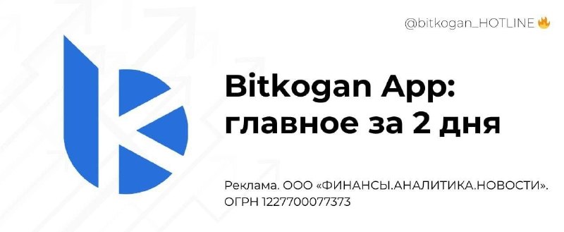 Фото поста канала  bitkogan⚡️HOTLINE