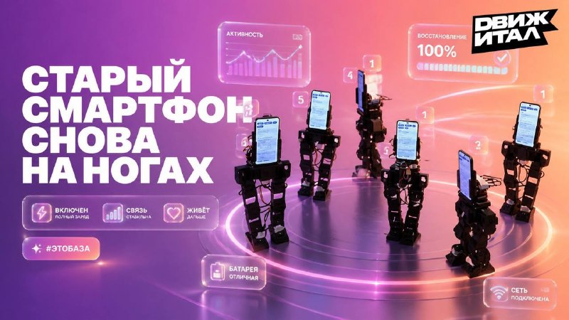 Фото поста канала Движитал