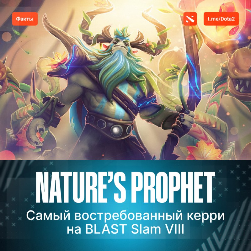 Фото поста канала Dota 2