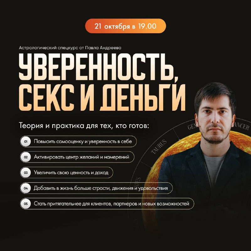 Фото поста канала Астролог Павел Андреев