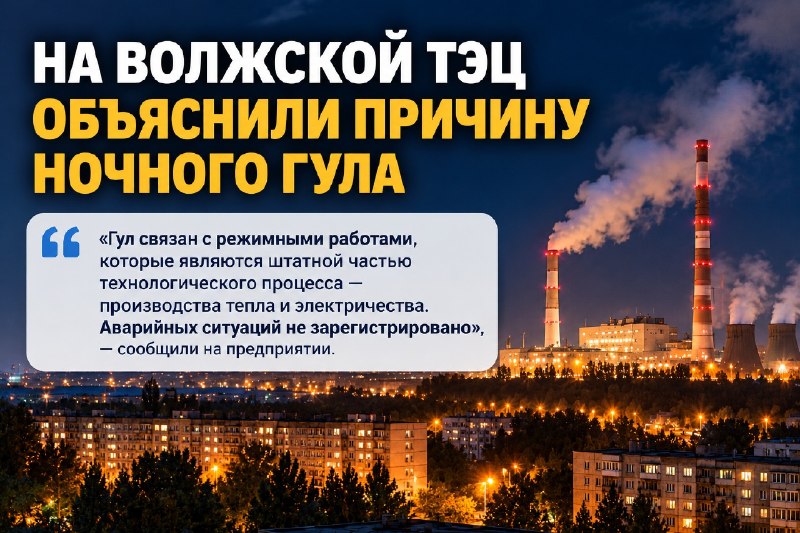 Фото поста канала  Блокнот Волжский