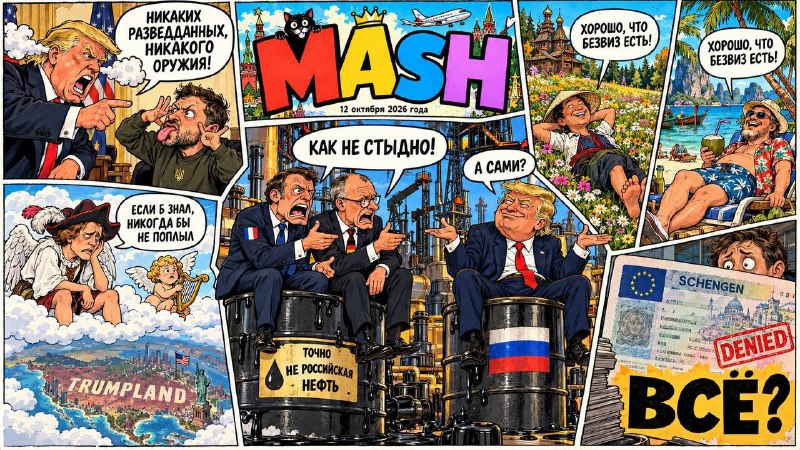 Фото поста канала  Mash