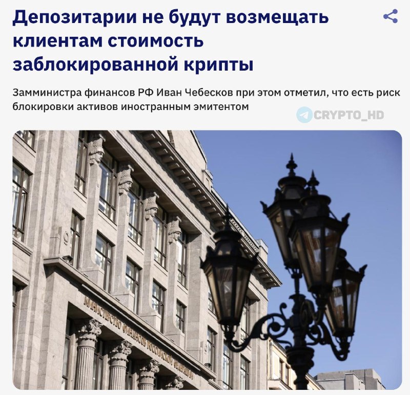 Фото поста канала Crypto Headlines