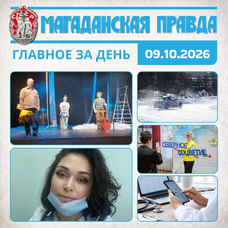 Фото поста канала  Мониторинг 49 Магаданская область