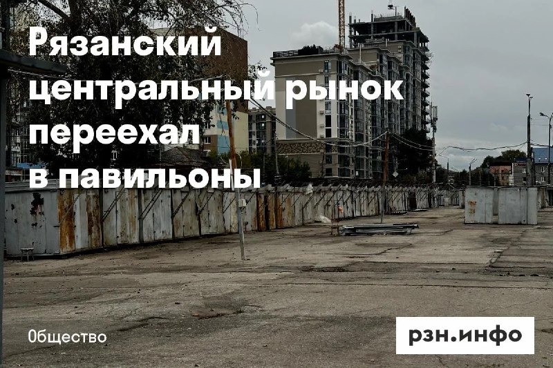 Фото поста канала  Новости Рязани • РЗН.инфо
