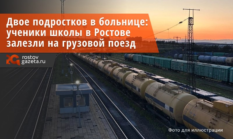 Фото поста канала  RostovGazeta.ru | Ростовская область