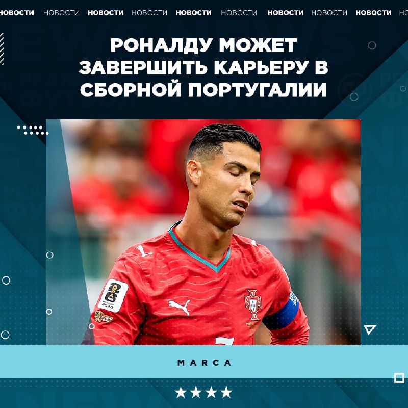 Фото поста канала Реальный Футбол LIVE