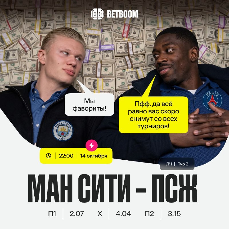 Фото поста канала BetBoom
