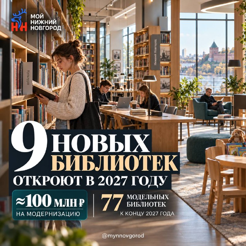 Фото поста канала  Мой Нижний Новгород
