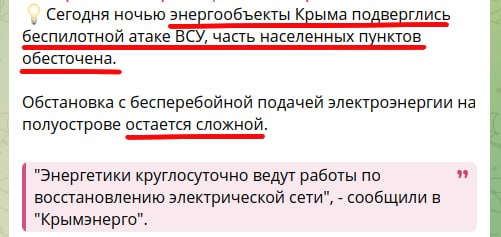 Фото поста канала  Крымский ветер