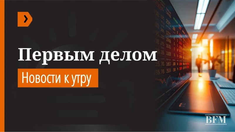 Фото поста канала  BFM