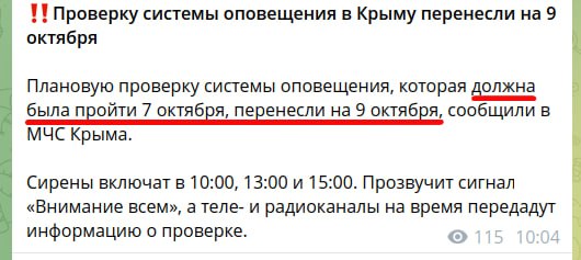 Фото поста канала  Крымский ветер