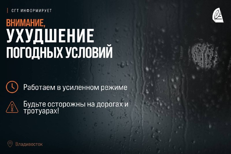 Фото поста канала  Город В | Владивосток