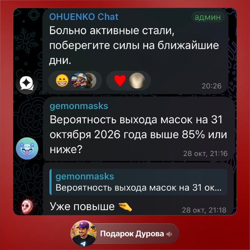 Фото поста канала Подарок Дурова