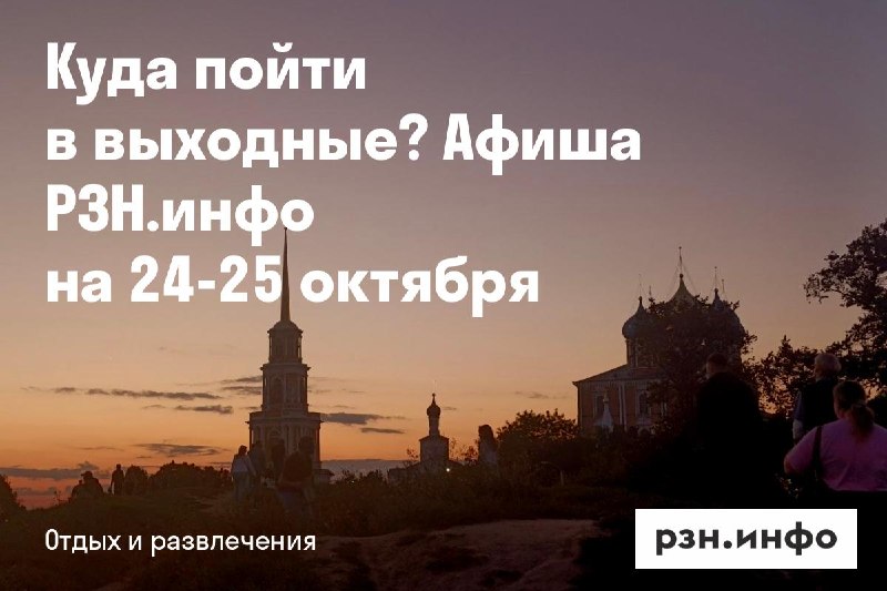 Фото поста канала  Новости Рязани • РЗН.инфо
