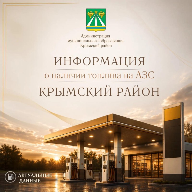 Фото поста канала  Тема регион: Крымск 🇷🇺