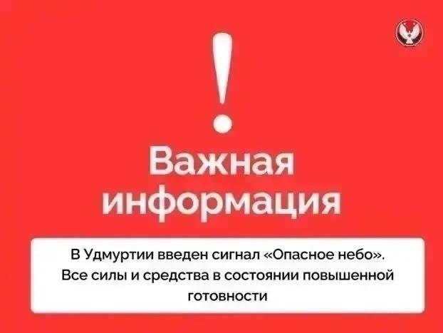Фото поста канала  Udm-Info