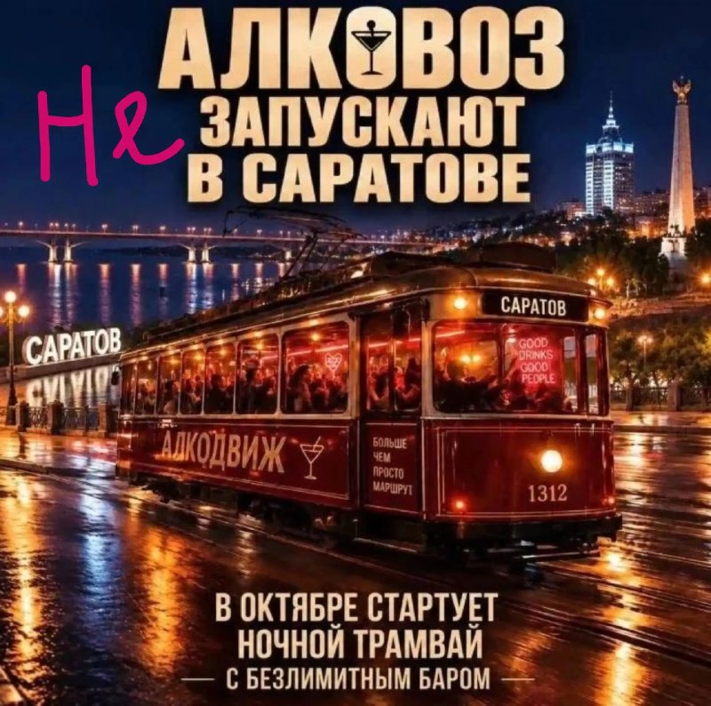 Фото поста канала  Саратов Live