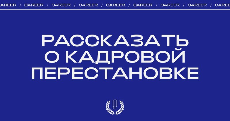 Фото поста канала «Карьера» The Blueprint